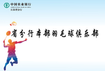 羽毛球旗帜