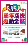 惠动全城