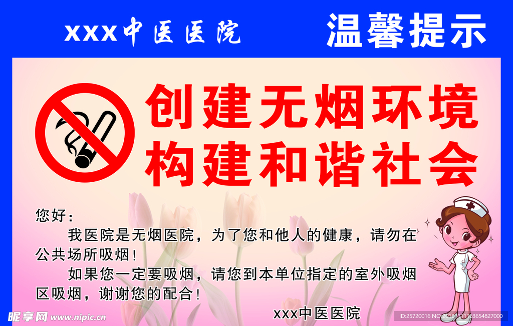 温馨提示