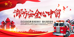 消防安全