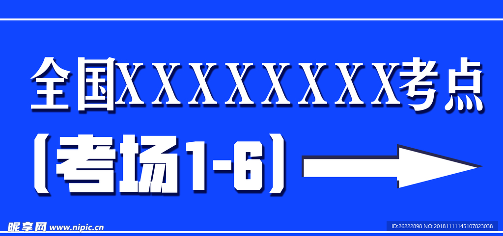 指示牌 考点 蓝色 艺术 考场