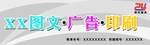图文 广告 印刷