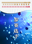 技能大赛选拔赛 科技空间 几何