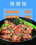 排骨饭 红烧鸡块 小菜