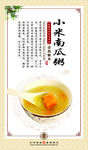 小米南瓜粥