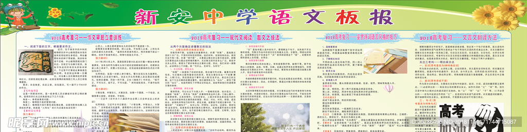 语文黑板报