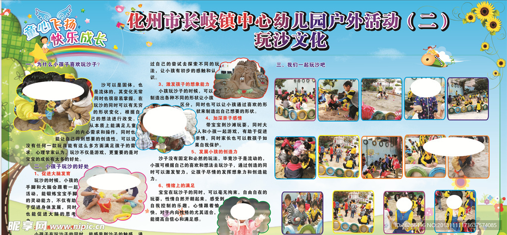 幼儿园户外活动板报