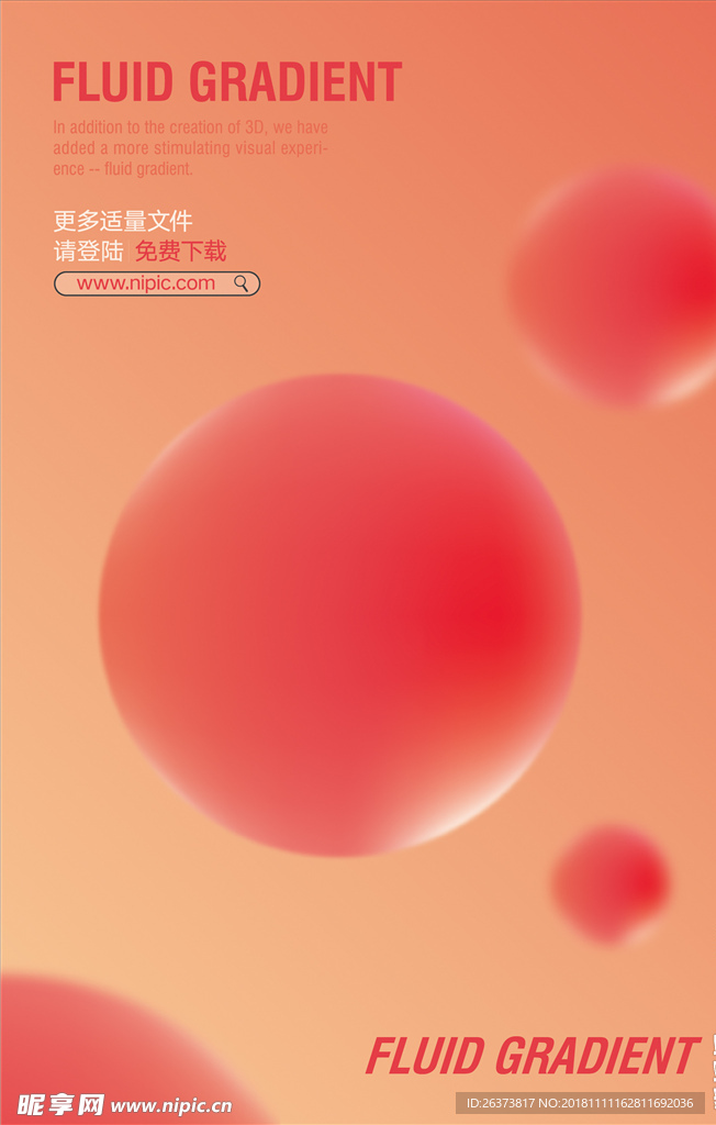 流体渐变