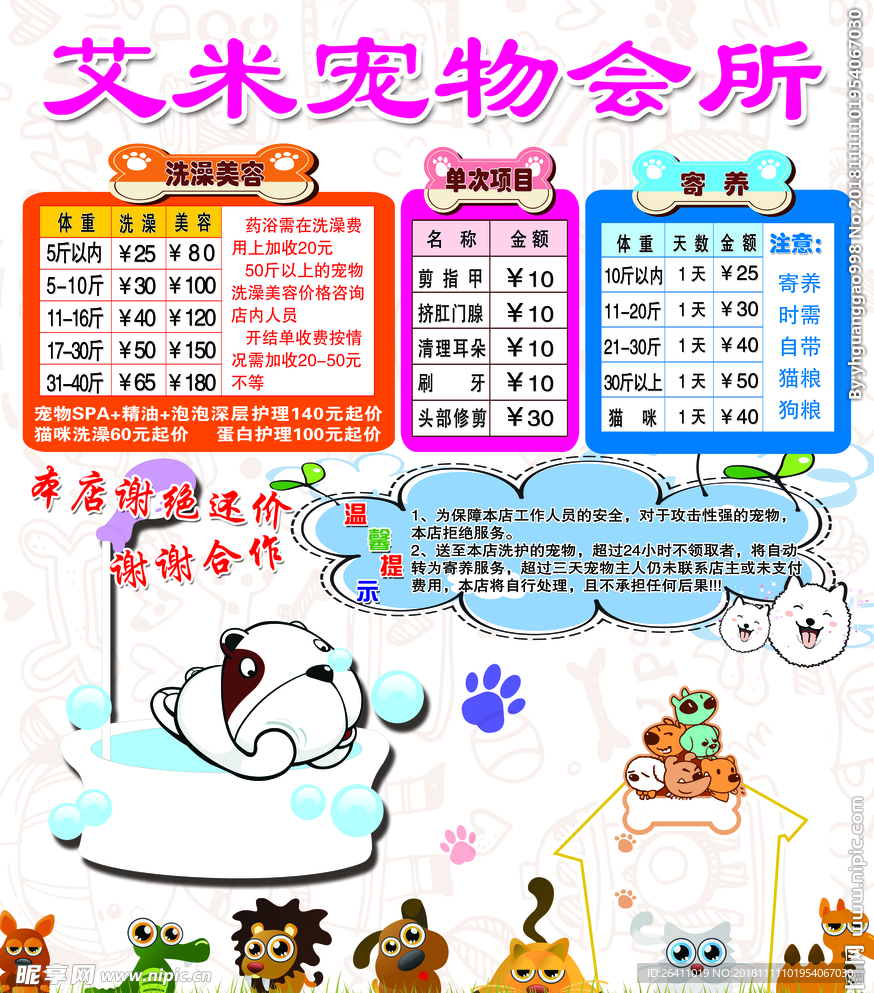 宠物价格表