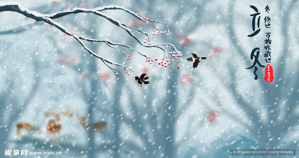 立冬