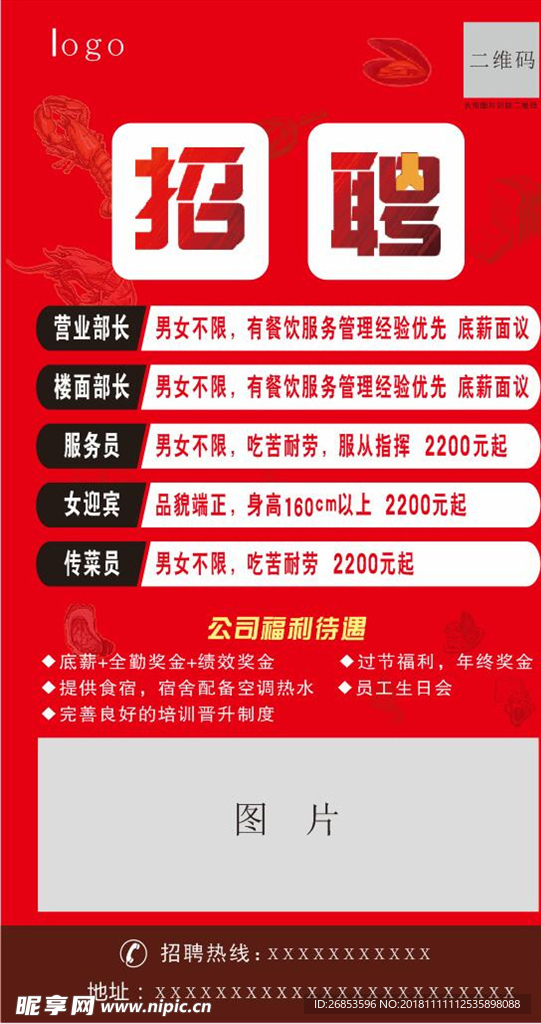 酒楼招聘