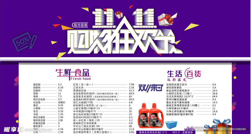 双十一展架