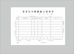 汽修联单