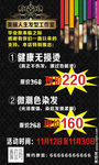 美发活动海报