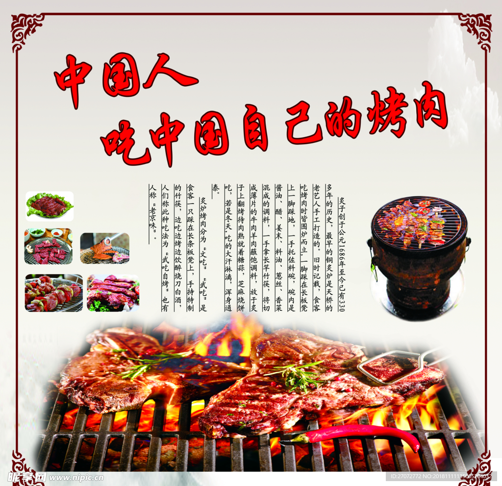 烤肉海报 烤肉素材