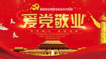党建海报