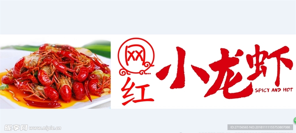 龙虾 广告牌 门面招牌 网红小