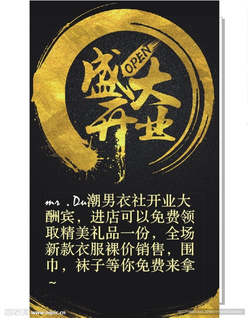 开业海报