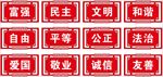 核心价值观