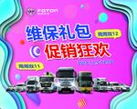 福田汽车维保