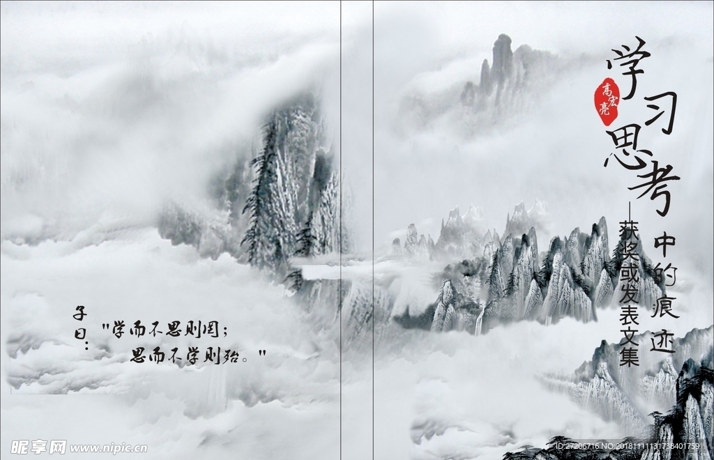 封面 水墨 中国风 山水