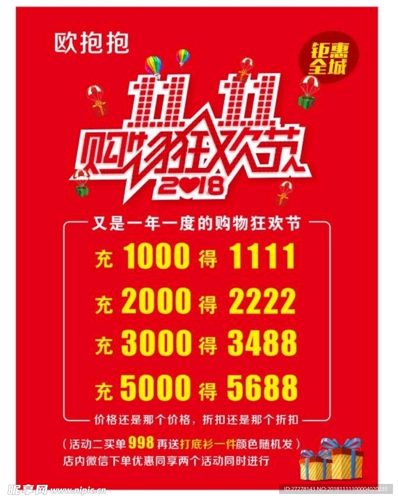 双十一活动海报