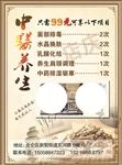 中药养生