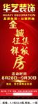 华艺装饰样板房征集