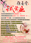 推拿试营业海报