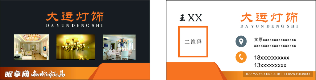 灯饰名片