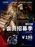 健身房招募