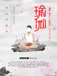 瑜伽海报
