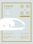瑜伽