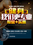 健身宣传海报