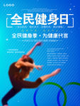 健身日