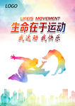 运动海报