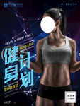 健身