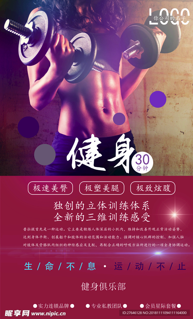 健身海报