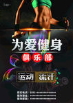 健身