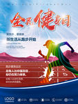 全民健身日海报