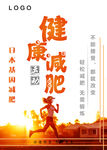 减肥
