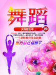 舞蹈