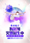 舞蹈班招生海报