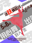 舞蹈