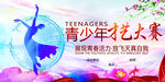 青少年才艺大赛