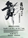 舞蹈