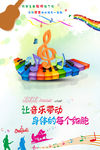 音乐海报