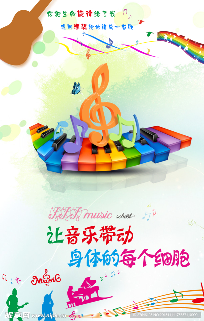 音乐海报