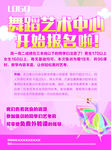 舞蹈报名