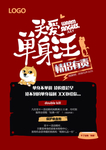 双十一海报